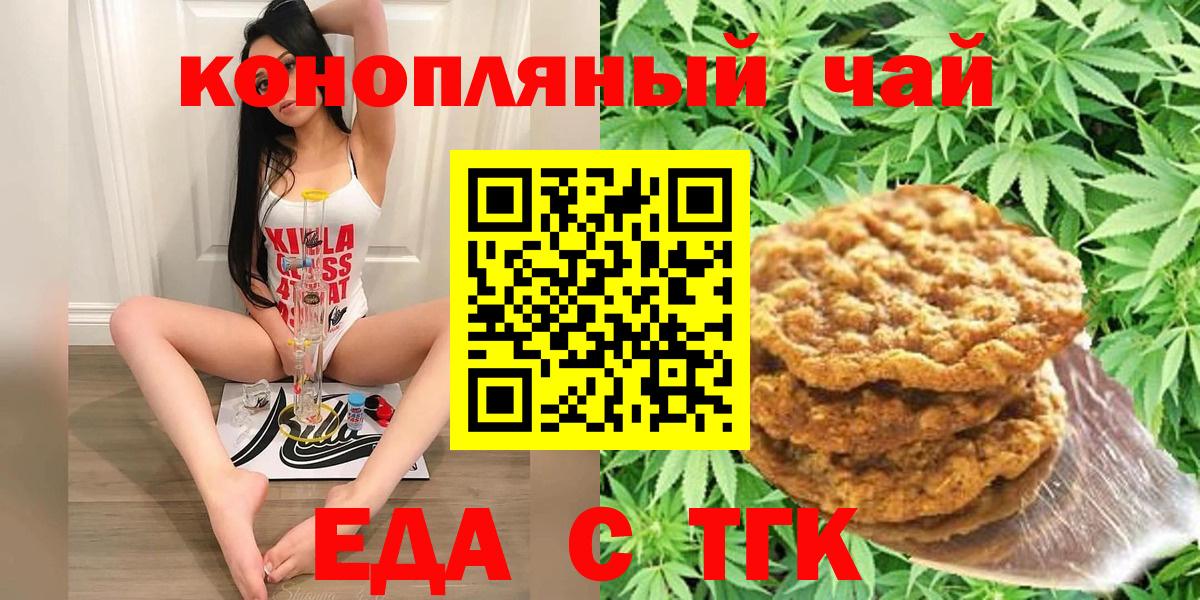Еда ТГК конопля  Вход с VPN  Новый Уренгой 