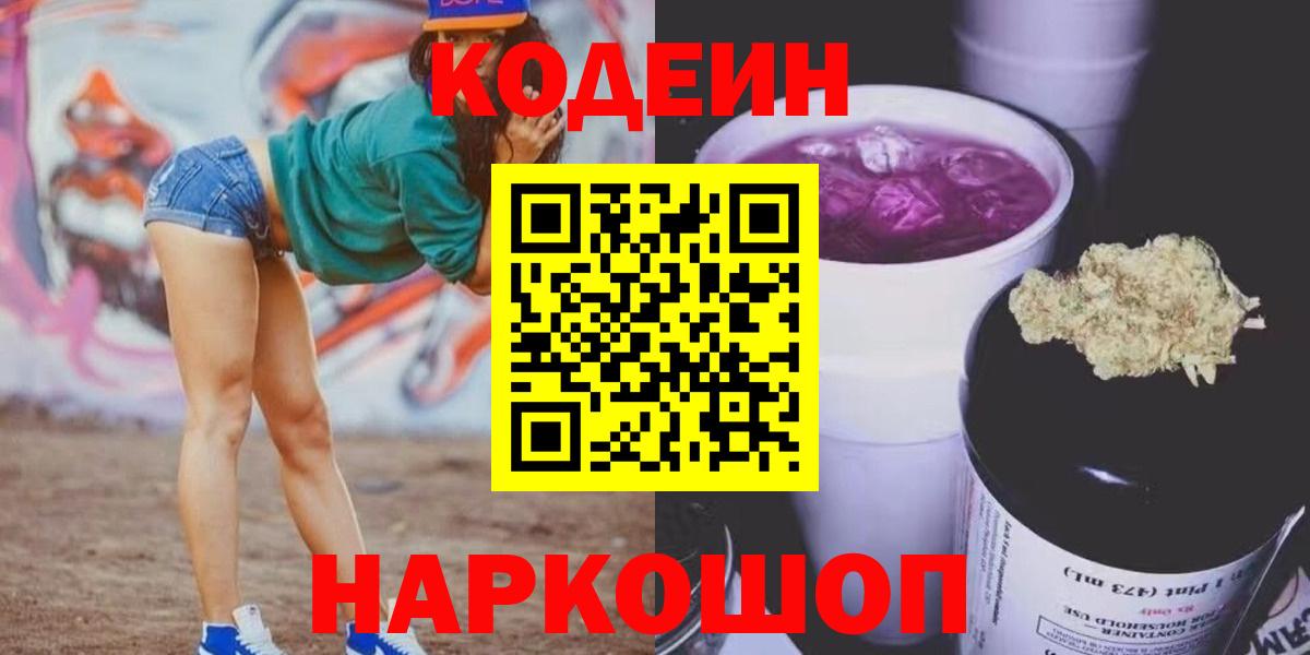 Кодеин напиток Lean (лин) Новый Уренгой