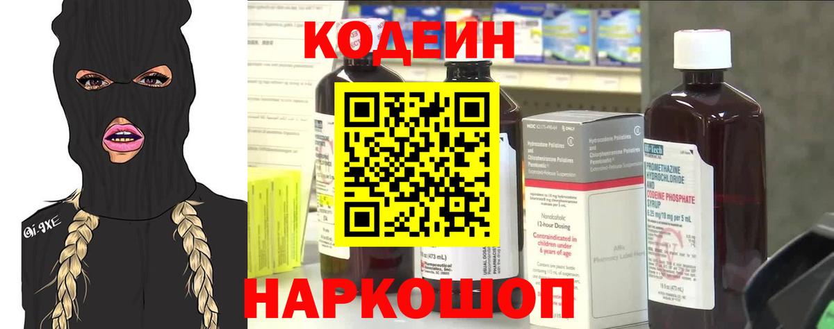 Новый Уренгой  Кодеин Purple Drank  Вход с VPN 