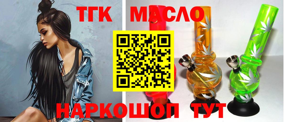 Дистиллят ТГК вейп Новый Уренгой