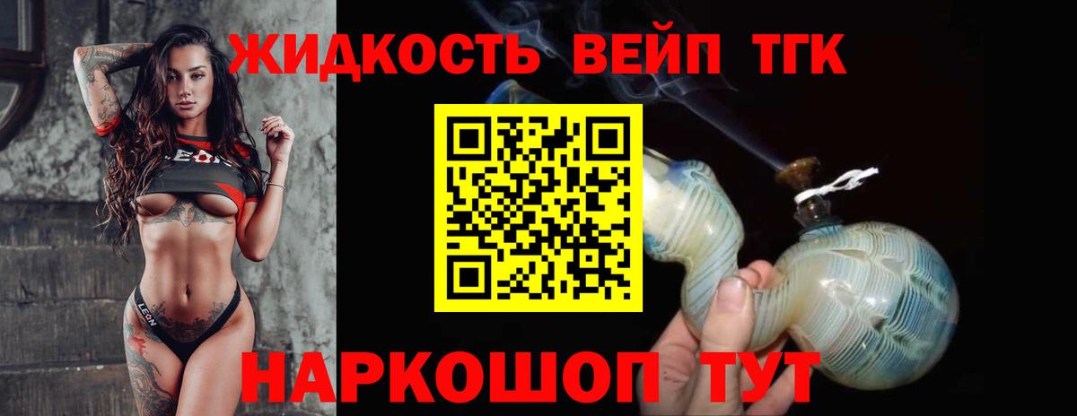 ТГК вейп с тгк  Дистиллят ТГК вейп с тгк  Вход с VPN  Новый Уренгой 